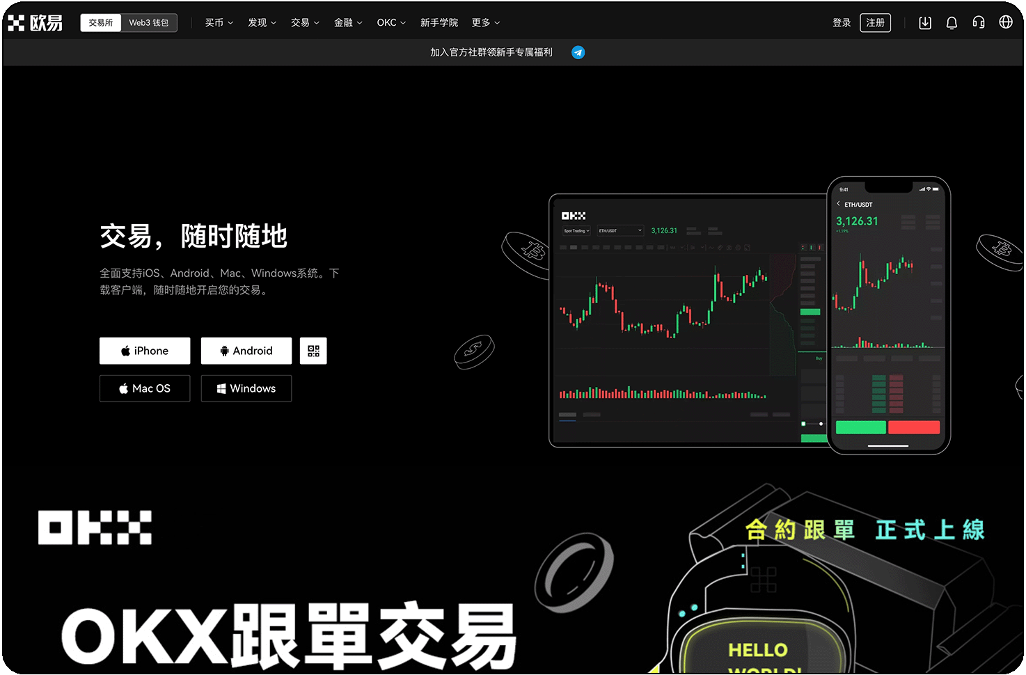 易欧下载官方app